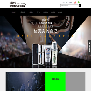 广州英迈化妆品有限公司 专注男士护理品牌