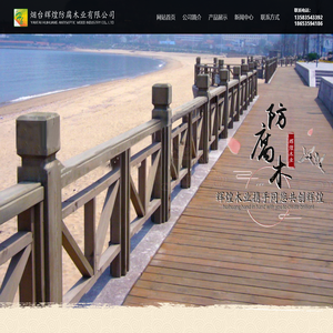 烟台辉煌防腐木业有限公司