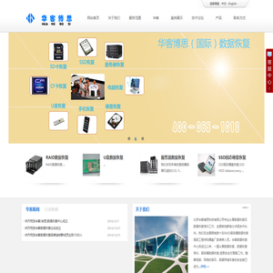 数据恢复-华客数据恢复,硬盘数据恢复,移动硬盘数据恢复,北京服务器数据恢复 数据恢复设备400-065-1013