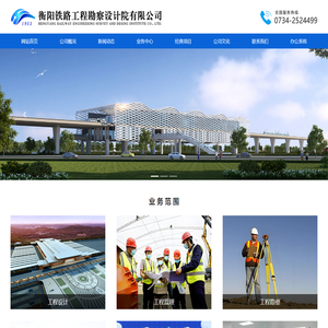 衡阳铁路工程勘察设计院有限公司