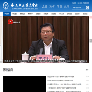 西安职业技术学院