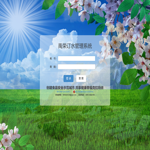 禹荣订水管理系统