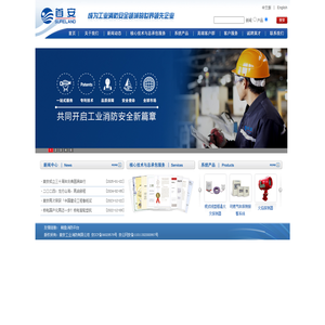 首安 SURELAND-工业消防安全整体解决方案提供商