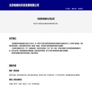 北京帕维科