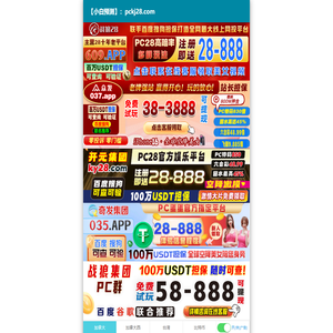 pc2.8走势在线预测神测预测|28小白预测|加拿大28预测结果提前知道走势分析查询|专注研究幸运_加拿大_官方数据！