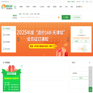 造价168首页_工程造价_造价信息网_工程造价信息网_工程建筑材料询价平台