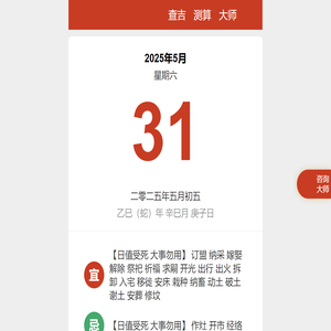 黄道吉日、吉时查询、老黄历查询平台 - 黄道吉日网