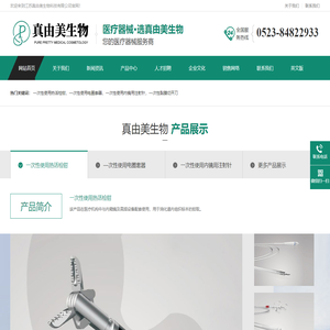 江苏真由美生物科技有限公司-内镜介入医疗器械-医疗美容医疗器械