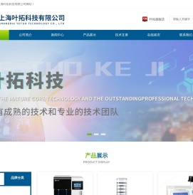 上海叶拓科技-实验室冻干机/纯水机-食品真空冷冻干燥机