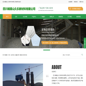 四川乐山生熟石灰粉,氢氧化钙厂家,复合碱价格,灰钙粉-四川峨眉山久乐新材料有限公司