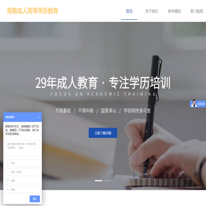 海南成人高等学历教育
