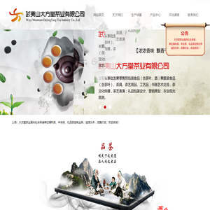 武夷山大方堂茶业有限公司