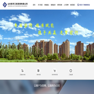 山东聚孚工程管理有限公司