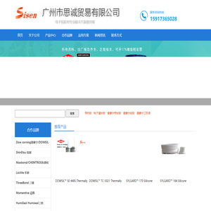 广州市思诚贸易有限公司广州市思诚贸易有限公司_广州市思诚贸易有限公司