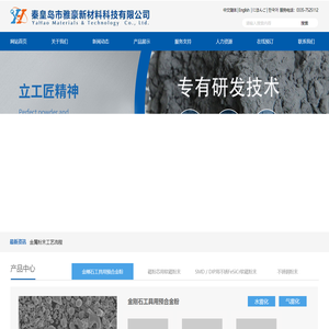 秦皇岛市雅豪新材料科技有限公司_冶金制品