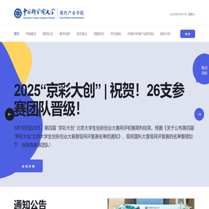 国科大现代产业学院
