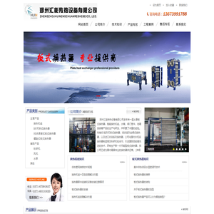 换热机组_板式换热器_郑州汇能传热设备有限公司