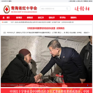 青海省红十字会-青海红会官方网站欢迎您！