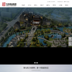 上海九华商业（集团）有限公司