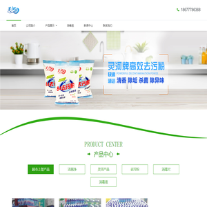 乌鲁木齐市天一灵河消毒洗涤制品有限公司 |