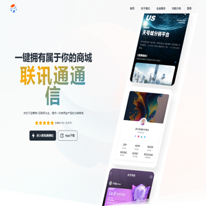 联讯通通信 一座人人值得拥有的号卡分销商城 一键拥有你的商城