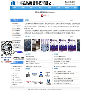 热锻模具钢|热挤压模具钢|GR钢|HD钢|Y4钢|HM1钢|HM3钢|冷锻冷挤压模具钢LD钢|温锻模具钢 - 上海铁岛模具科技有限公司
