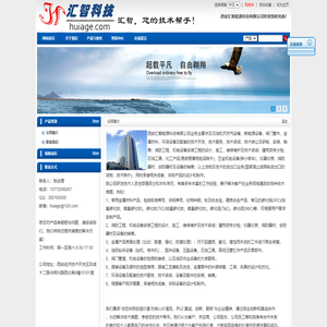 西安汇智能源科技有限公司企业网站-Powered By OEcms