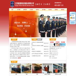 常州保安公司-江苏新盾保安服务有限公司