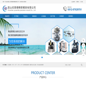 昆山塑胶模具,昆山塑胶模具厂,昆山冲压模具加工--昆山优恩德精密模具有限公司