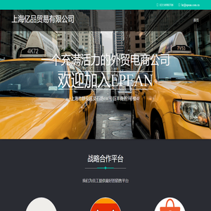 上海亿品贸易有限公司