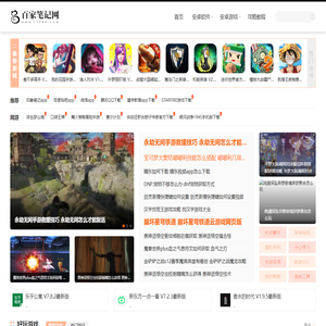 百家笔记网 - 全新手机应用软件下载平台！