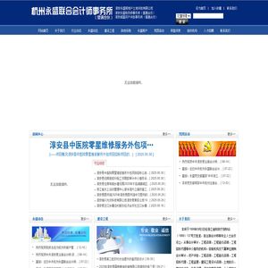 杭州永盛联合会计师事务所（普通合伙）