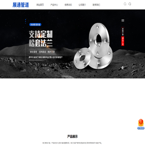 河北展通管道装备制造有限公司-法兰，弯头，三通，人孔，封头，盲板，大小头