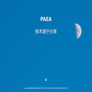 PAEA-技术源于分享