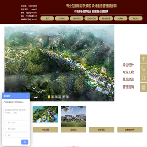 温泉设计_温泉度假村设计_水上乐园设计_游乐园设计_主题公园设计_广州泊泉