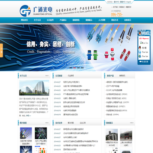 光缆|FTTH光缆|光纤跳线|光纤适配器|快速连接器|光纤终端盒|光纤接续盒|光纤分路器|光纤收发器 - 深圳广通光电有限公司