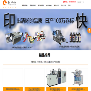 泰力格打印技术-彩色小批量标签数字印刷打印设备