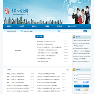 抚顺市就业和人才服务中心