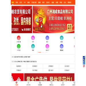 【中椒网】__辣椒价格|辣椒行情|辣椒供求|辣椒进出口数据|辣椒种植技术|中国辣椒网|辣椒论坛|印度椒价格|辣椒市场直播
