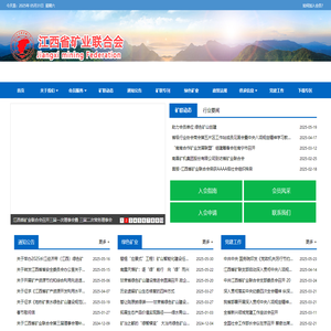 江西省矿业联合会_江西省矿业联合会