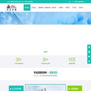 汉五生物