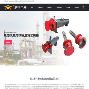 电加热-电加热棒-螺栓加热棒-导热油电加热炉-防爆电加热器-镇江市沪扬电器成套有限公司