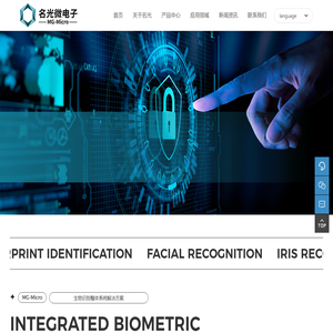 杭州名光微电子科技有限公司-生物识别整体系统解决方案