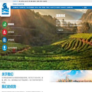 伯尔梅特 | 控制阀门及系统解决方案