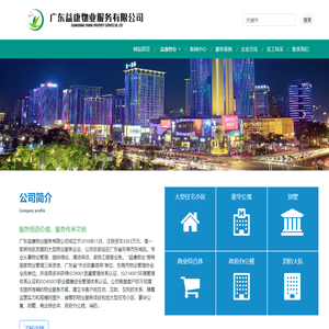 首页 广东益康物业服务有限公司