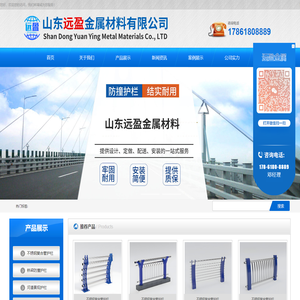 防撞护栏 - 山东远盈金属材料有限公司
