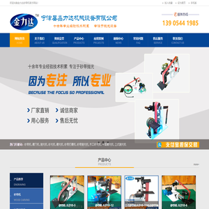 砂带机|砂带打磨机|砂带抛光机|磨刀机|砂光机-砂带机首选【金力达】