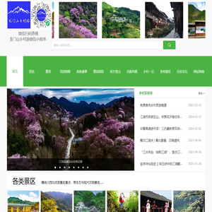 龙门山乡村游