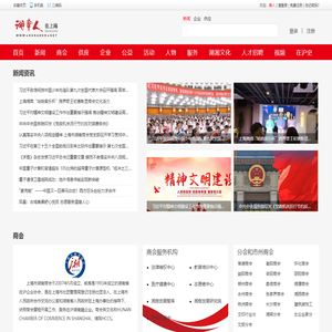 湖南人在上海|上海湖南商会|上海湖南老乡|湖南同乡会-上海岳麓湖南人在上海