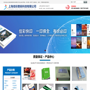 上海佳彩数码科技有限公司